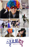 다큐멘터리 영화 스쿨 오브 락(樂), ‘푸른나무재단과 만나다!