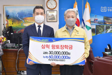 삼척 계성양계영농조합법인, 향토장학금 기탁