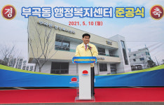 동해시, 부곡동 행정복지센터 준공식 개최