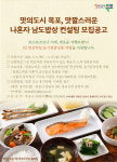 목포시 ‘맛깔스러운 나혼자 남도밥상 컨설팅’ 모집