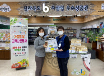 전북농협, 가정의 달 맞이 프로모션 진행