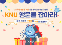 강원도내 고3 수험생 응원 캠페인 진행