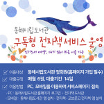 동해시립도서관, 구독형 전자책 서비스 운영