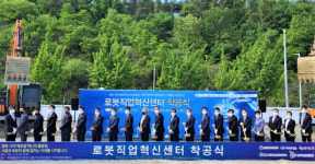 경북도, ‘로봇직업혁신센터’ 착공식 가져