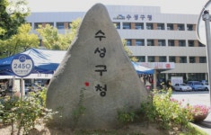 대구경찰청, 수성구청 도시디자인과 ‘2차 압수수색’