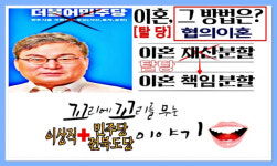 이상직과 민주당의 꼬꼬무 이야기...도당, 사과 대신 '뭉개기'로 꿋꿋