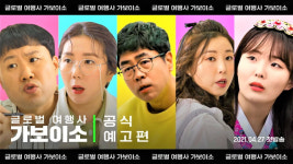 경북도 웹 시트콤  ‘글로벌 여행사 가보이소’ 인기