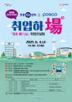 포항청춘센터, 포스코와 함께하는 ‘취업하場(장)’ 취업컨설팅 실시