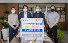 이마트 원주점, 450만 원 상당 의류 기탁