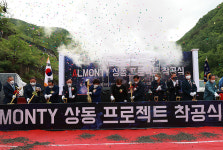상동 알몬티 대한중석 착공식