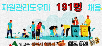 임실군, 폐기물 선별 자원관리 도우미 활동비 전북서 최고