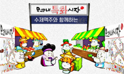 수제맥주 양조장 이어 체험장을...수제맥주·온라인장터 특화변신할 그곳은