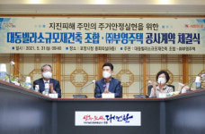 포항지진 큰 패해 입은 대동빌라 연내 재건축 착공