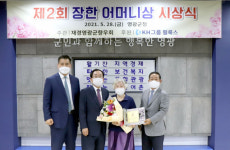재경영광군향우회 제 2회 장한 어머니상 시상식