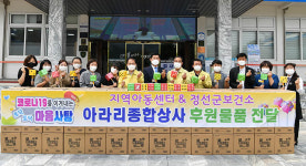 정선 아라리 종합상사, 코로나19 극복 후원품 전달