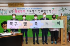 대구시 북구청, SK브로드밴드·행복얼라이언스·강북희망협동조합 4개 기관 연합 결식아동 지원