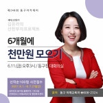 광주 동구, 재테크 전문가 김유라 작가 초청 ‘6월 동구아카데미’ 개최