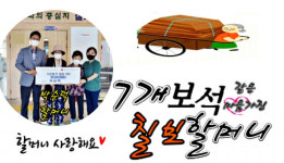 보석같은 마음이 폐지도 빛나게...아낌없이 전 재산 바친 칠보(七寶)할머니