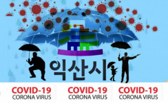 익산서 의료기관 관련 등 확진자 3명 추가...전주서도 1명 발생