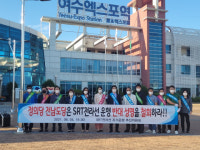 여수~수서간 SRT 전라선 조기운행 반대에 ‘추진위’ 발끈