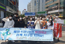 동해시 향로청소년문화의 집, 환경동아리 환경캠페인 진행