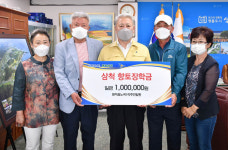 삼척 원덕읍 노곡1리 향토장학금 기탁