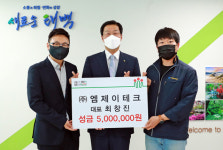 태백 ㈜엠제이테크, 코로나19 극복 이웃돕기 성금 기탁