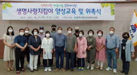 삼척시정신건강복지센터, 생명사랑지킴이 양성교육 위촉식