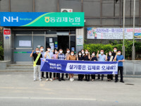 김제시봉남면, 내 지역 김제 주소 갖기 캠페인 전개