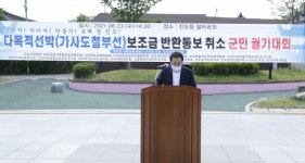 진도대책위 “감사원, 행안부, 국토부, 익산청 형사고발 임박”