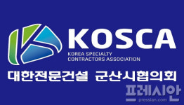 대한전문건설협회 군산시 협의회, 2021년 첫 월례회의 개최