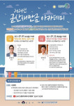 군산새만금아카데미 7월 7일 개강…방송인 조영구씨 특강