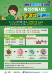 횡성전통시장 페이백 이벤트 열어