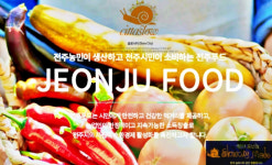 전주푸드 친환경 농산물 20개 품목 슬로시티 특산품 승인