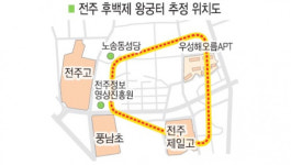[지상중계] 후백제 왕도 전주 위상 살리는 역량 결집 시민토론