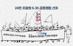 전북 공공운수노조, 공공성 강화·노동권 보장 공동행동 선포