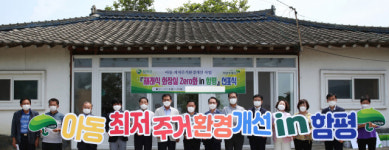 함평군, 아동가구 ‘재래식 화장실 Zero화 in 함평’ 선포식 열려