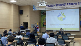 군산먹거리통합지원센터, 지역아동센터 기관장 워크숍