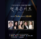 거제시교향악단,  시민을 위한 행복콘서트 연다