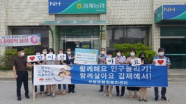 김제시부량면 김제愛 주소갖기 릴레이 챌린지 추진