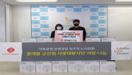 롯데몰 군산점, 여름나기 후원물품 서큘레이터형 선풍기 전달