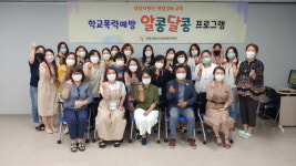 포항시청소년재단, 학교폭력 예방 위한 상담지원단 역량강화 교육 실시