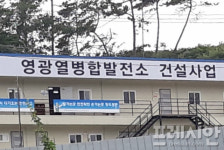 영광SRF열병합발전소반대 영광군민 대토론회 개최