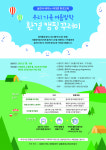e-zen, 우리가족 여름방학 환경캠핑 꾸러미 보급 사업 실시