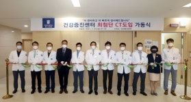 계명대학교 동산병원 건강증진센터, 최첨단 CT 도입  가동식 열어
