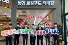 정읍원예농협, 로컬푸드 직매장 2호 학산로점 개장