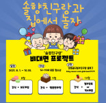 솔향친구랑과 함께 홈캉스를 즐겨요