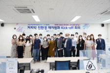 전력거래소 ‘커피박 친환경 재자원화’ 킥오프 회의 열어