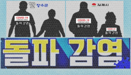 김제 70대 부부·장수 노부부中 80대 남편 등 3명 '돌파감염'...전북 13건