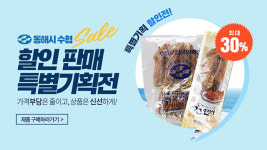 동해시, 수산물 상생할인 지원사업 추진